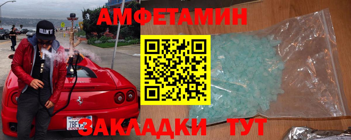Amphetamine Розовый  Amphetamine  Дивногорск  Вход с VPN 