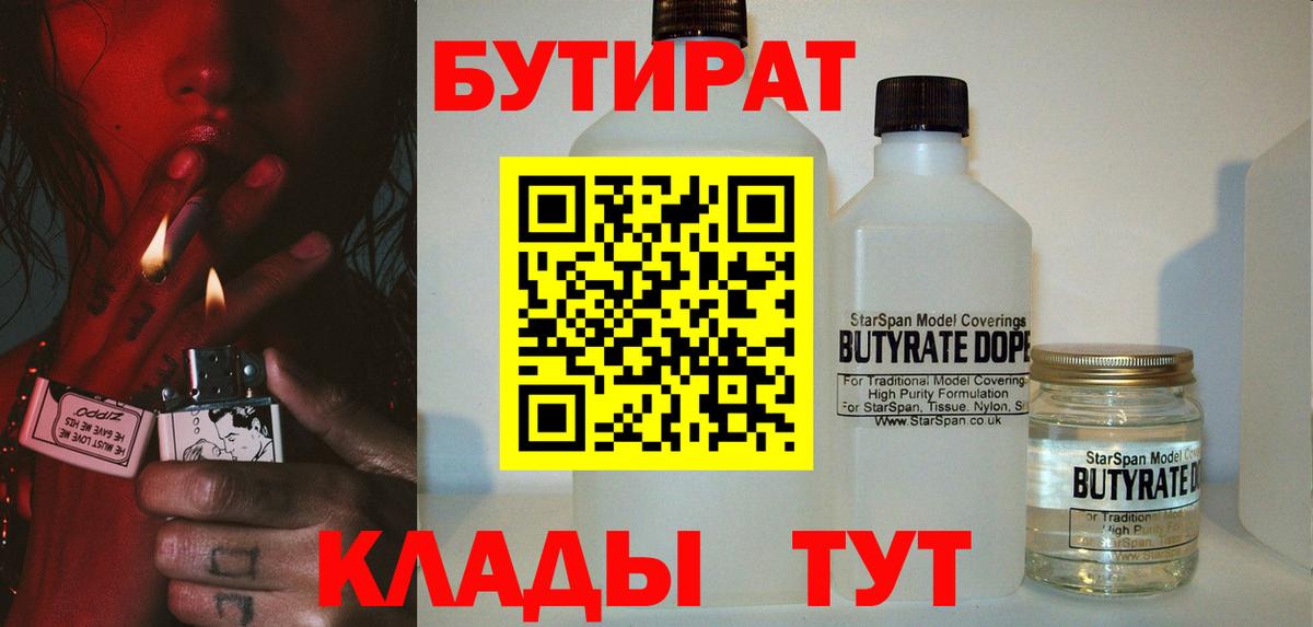 БУТИРАТ оксана  Вход с VPN  Дивногорск 