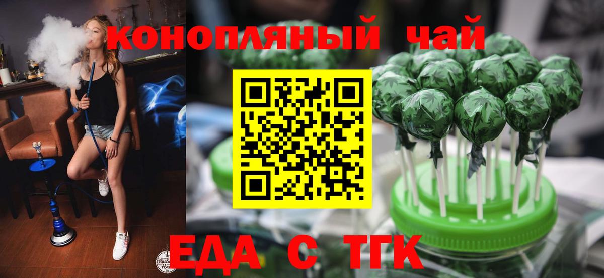 Еда ТГК конопля  Вход с VPN  Дивногорск 