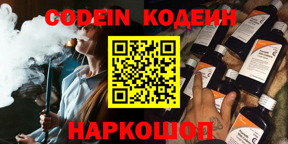 Codein Purple Drank Дивногорск