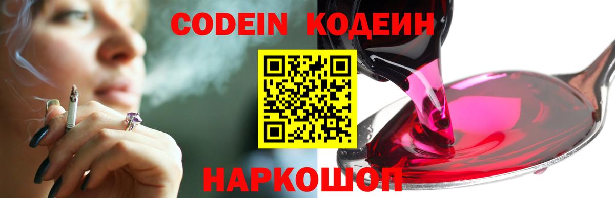 Codein Purple Drank  Вход с VPN  Дивногорск 