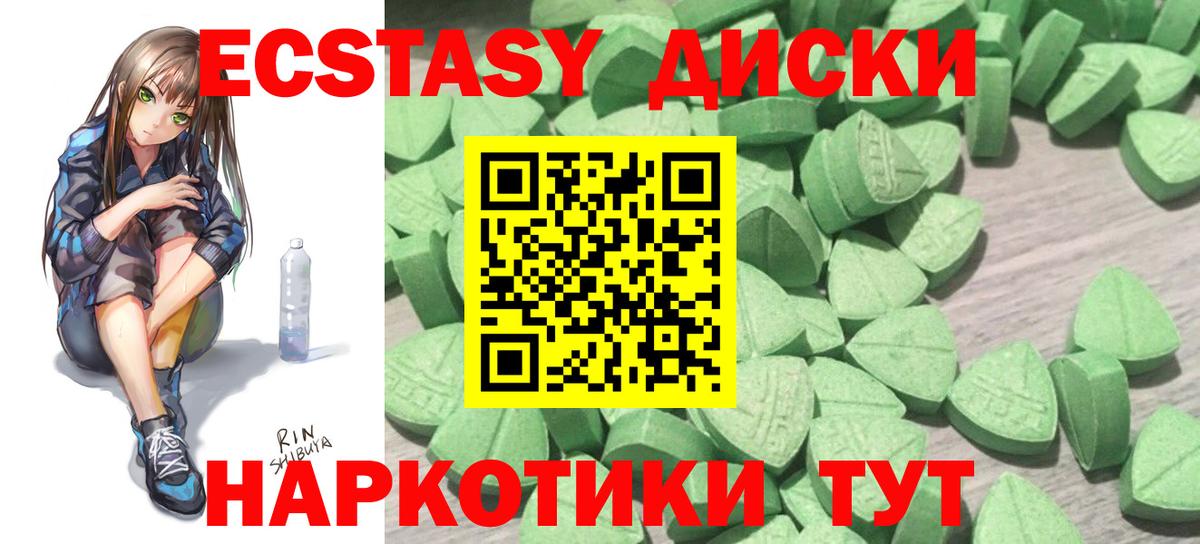 Ecstasy таблы Дивногорск