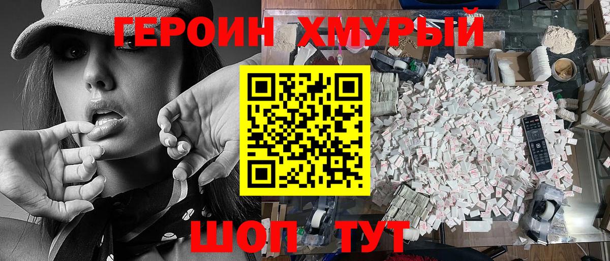 Героин  Героин Heroin  Вход с VPN  Дивногорск 