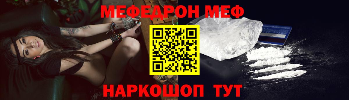 Дивногорск  МЕФ mephedrone  МЯУ-МЯУ  Вход с VPN  Меф  Мефедрон мяу мяу 
